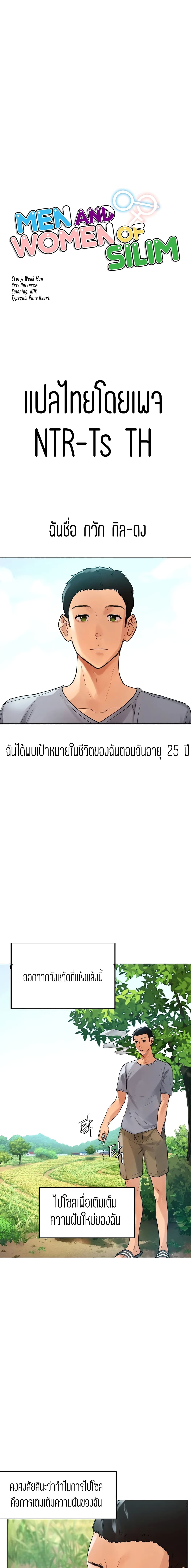 อ่านการ์ตูน Men and Women of Sillim 1 ภาพที่ 1