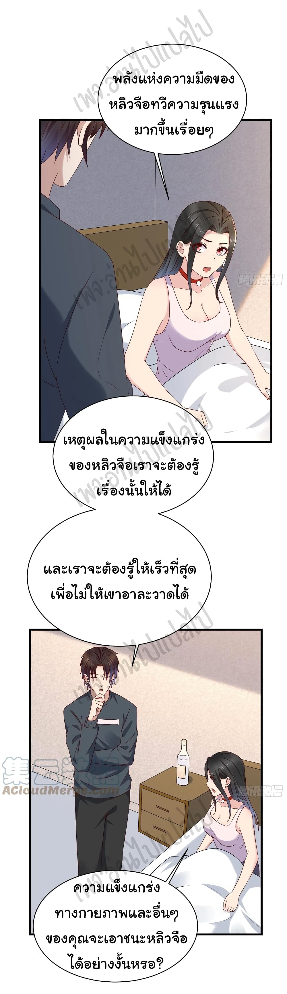 อ่านการ์ตูน Best System  Investors In the City 56 ภาพที่ 7