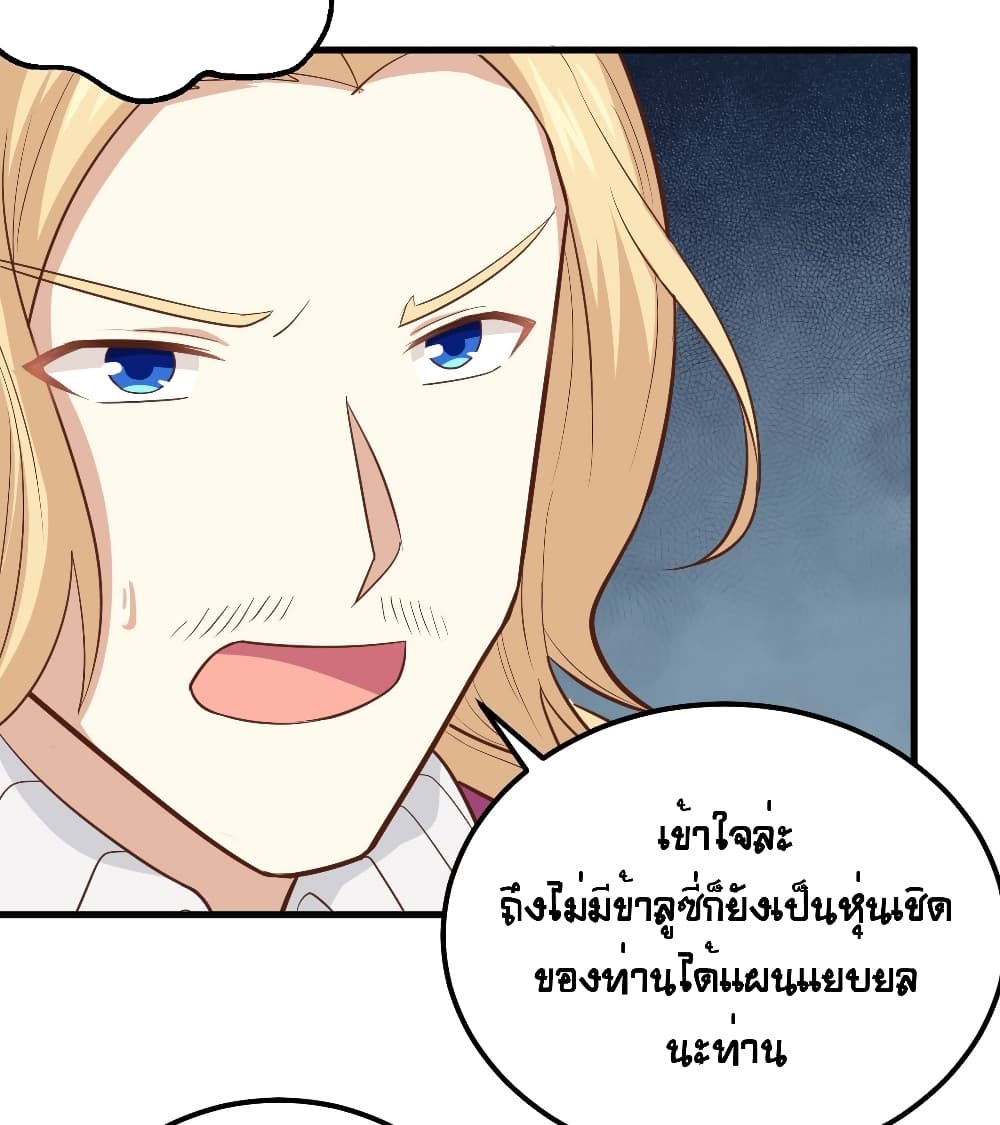 อ่านการ์ตูน Starting From Today I’ll Work As A City Lord 240 ภาพที่ 14