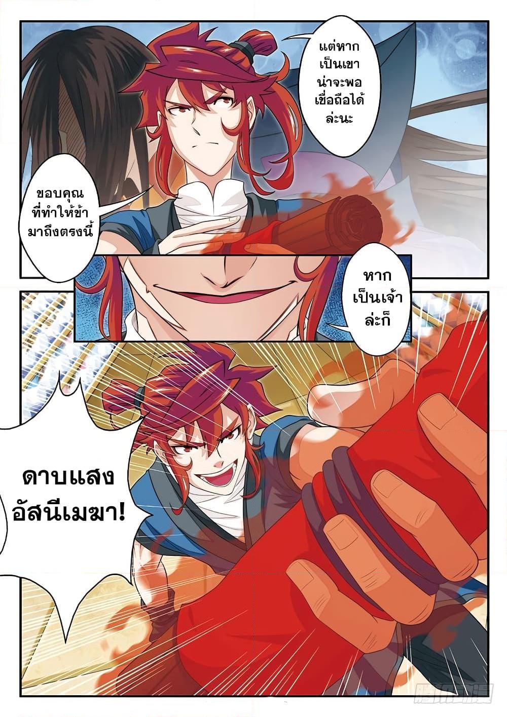 อ่านการ์ตูน The Mythical Realm 39 ภาพที่ 15