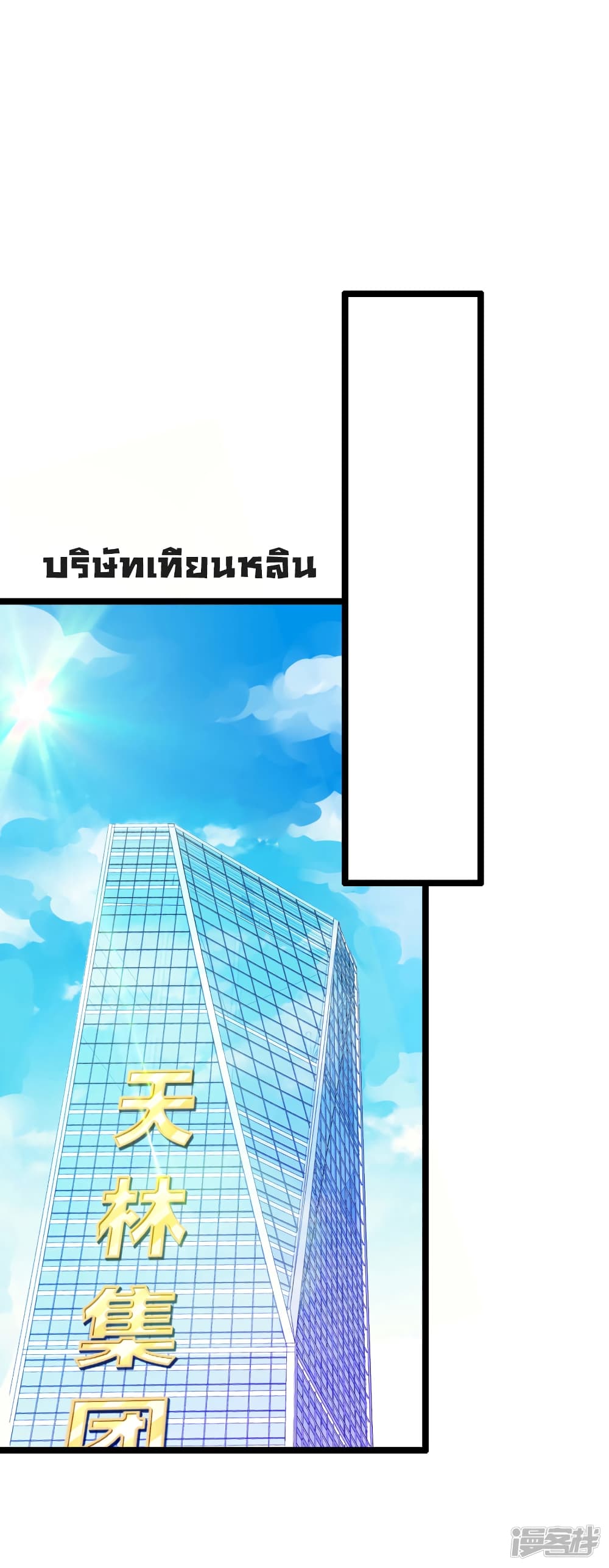 อ่านการ์ตูน I am The Richest  in The World 134 ภาพที่ 35