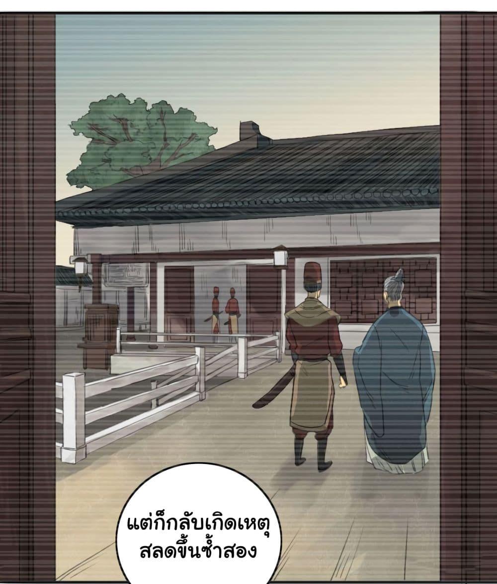 อ่านการ์ตูน Chuanwu 14 ภาพที่ 17