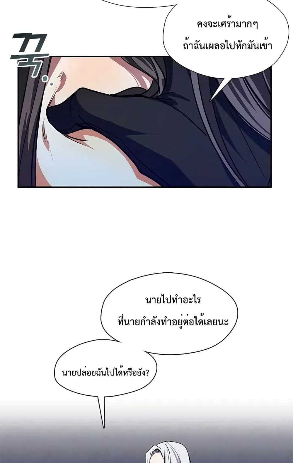 อ่านการ์ตูน I Failed To Throw The Villain Away 10 ภาพที่ 45