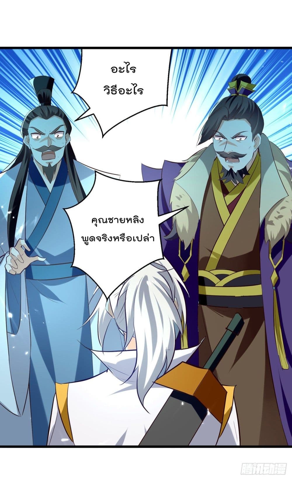 อ่านการ์ตูน Emperor LingTian 191 ภาพที่ 2