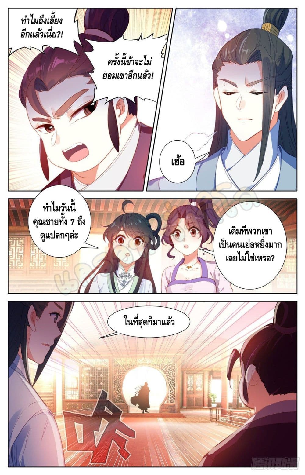 อ่านการ์ตูน I Am Supreme 3 ภาพที่ 9