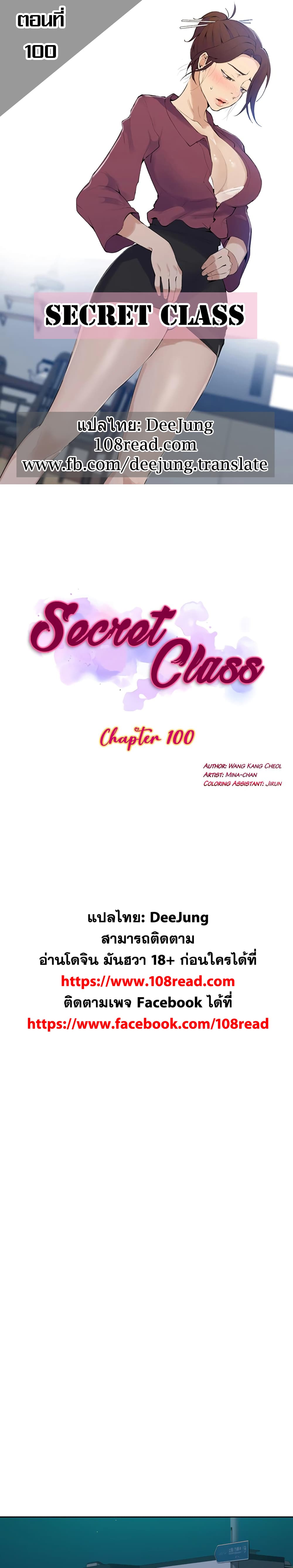 อ่านการ์ตูน Secret Class 100 ภาพที่ 1