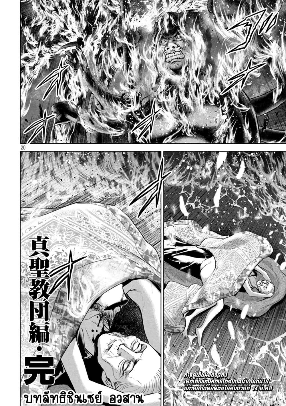 อ่านการ์ตูน Satanophany 196 ภาพที่ 19