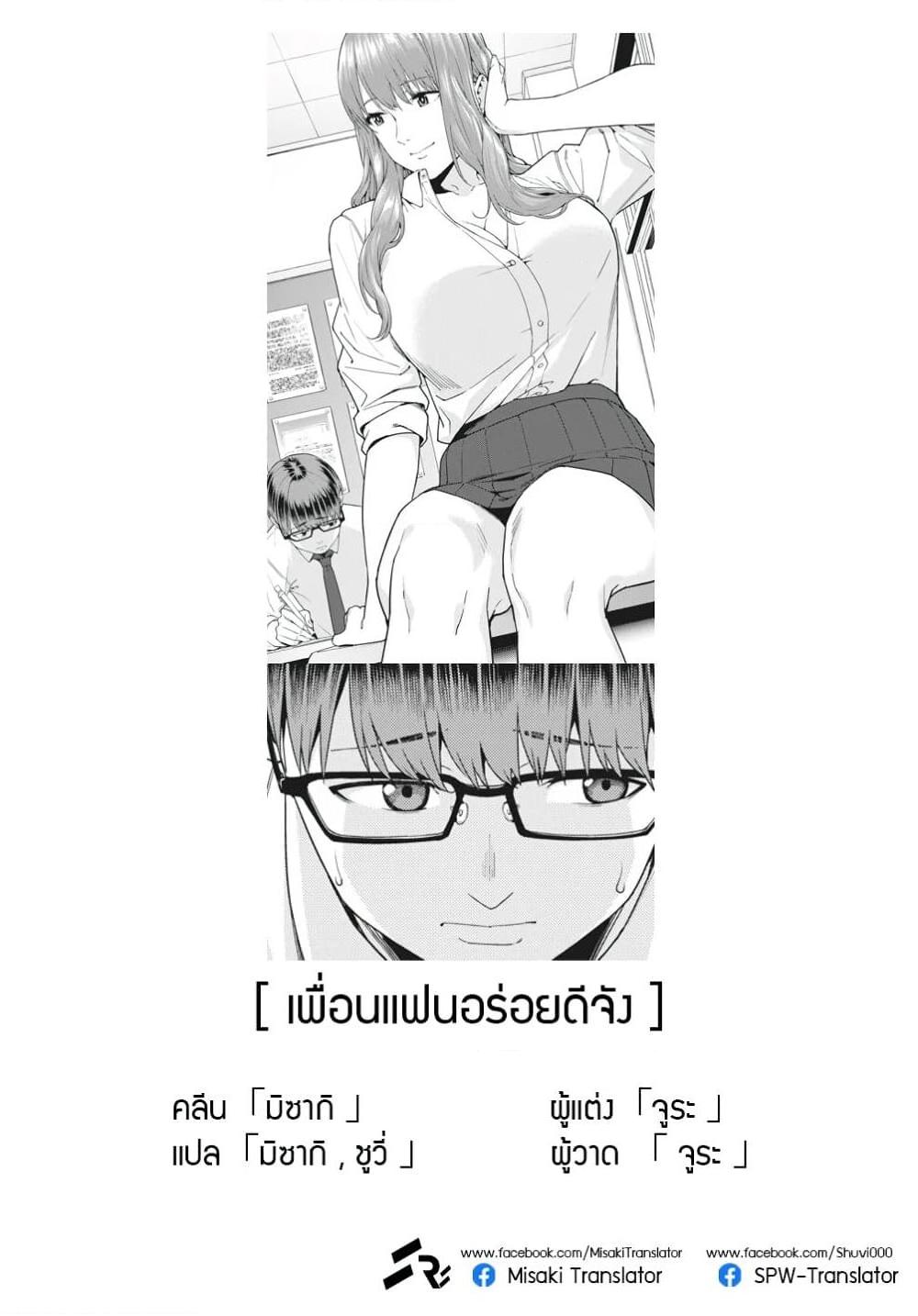 อ่านการ์ตูน Kanojo no Tomodachi 4 ภาพที่ 10