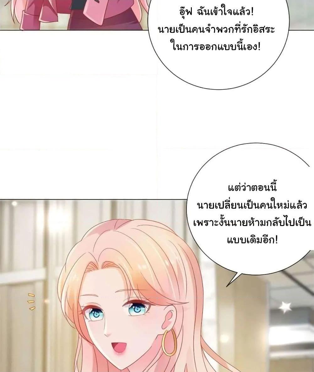 อ่านการ์ตูน The Lovely Wife And Strange Marriage 186 ภาพที่ 7