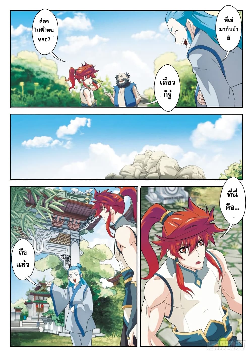 อ่านการ์ตูน The Mythical Realm 92 ภาพที่ 4