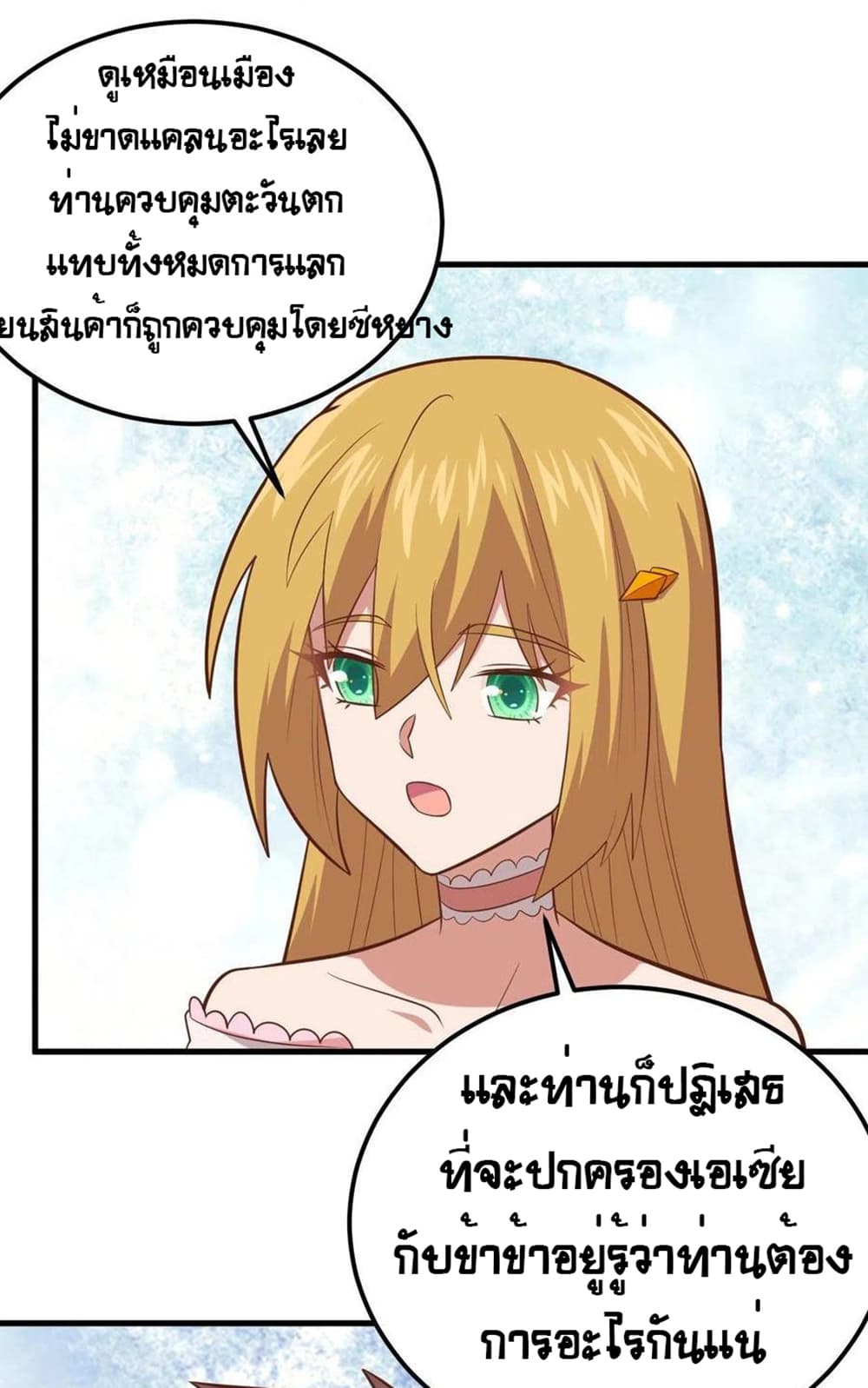 อ่านการ์ตูน Starting From Today I’ll Work As A City Lord 235 ภาพที่ 18