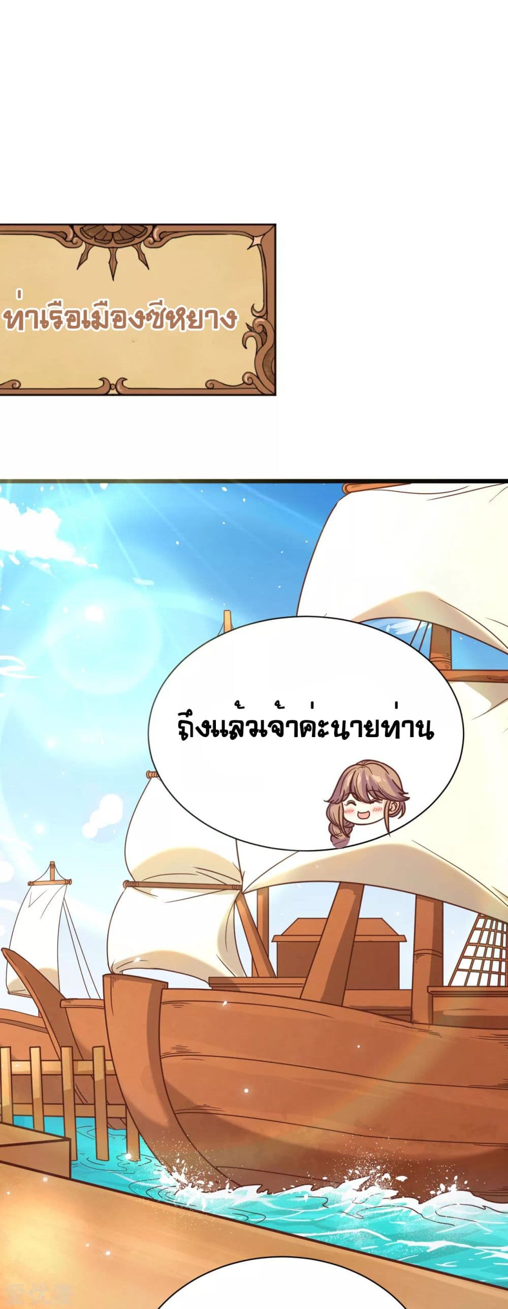 อ่านการ์ตูน Starting From Today I’ll Work As A City Lord 133 ภาพที่ 33