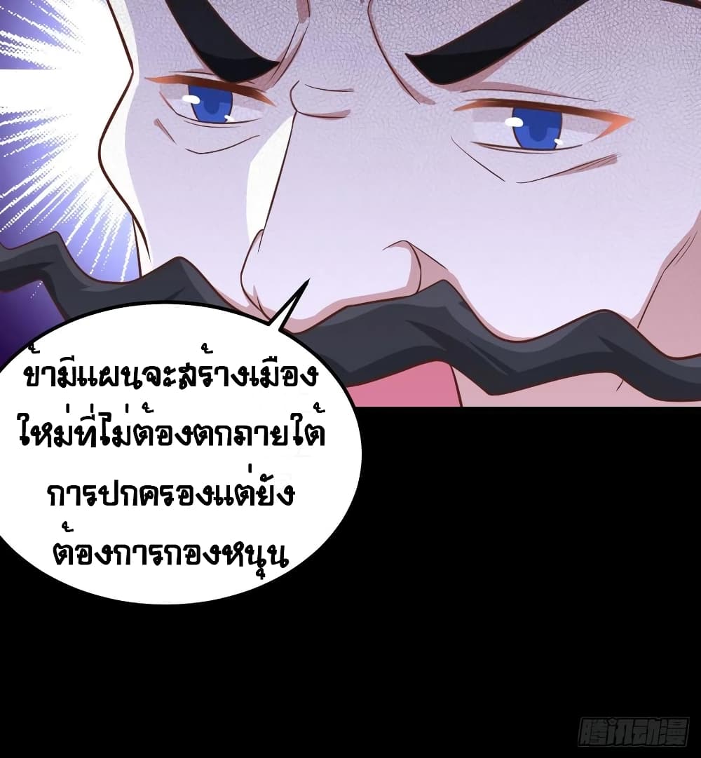 อ่านการ์ตูน Starting From Today I’ll Work As A City Lord 254 ภาพที่ 46