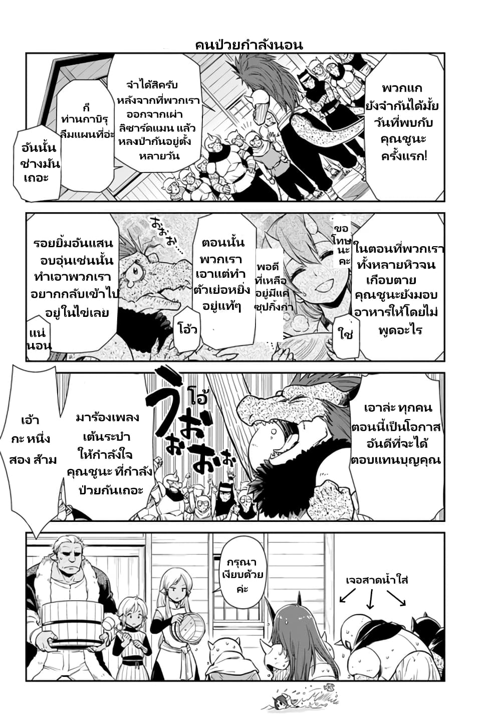 อ่านการ์ตูน TenSura Nikki Tensei Shitara Slime Datta Ken 46 ภาพที่ 7