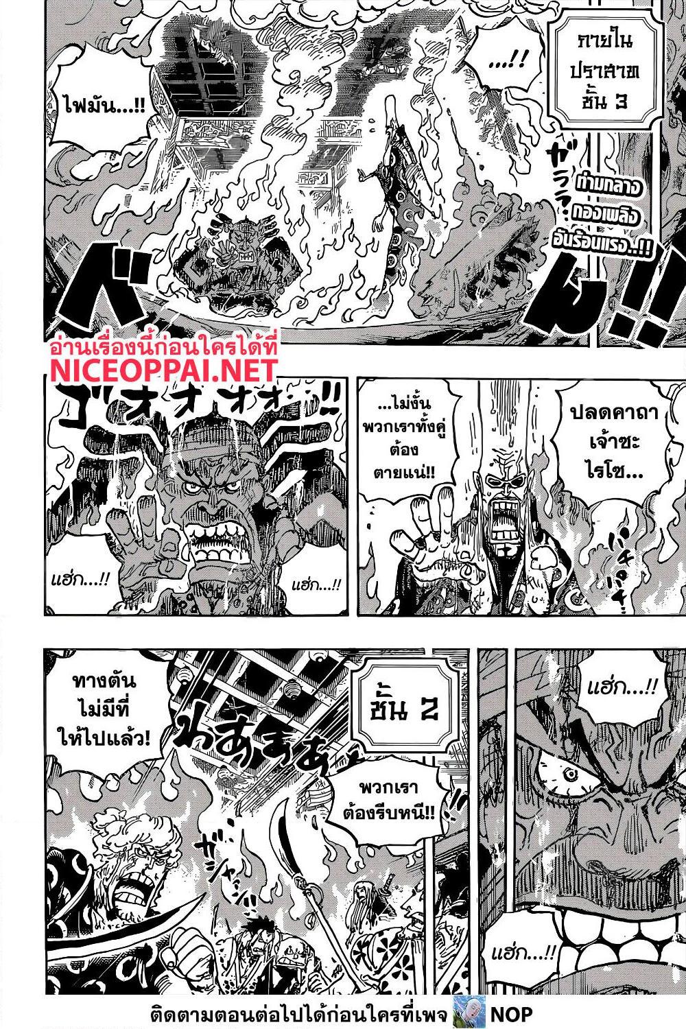 อ่านการ์ตูน One Piece 1038 ภาพที่ 2