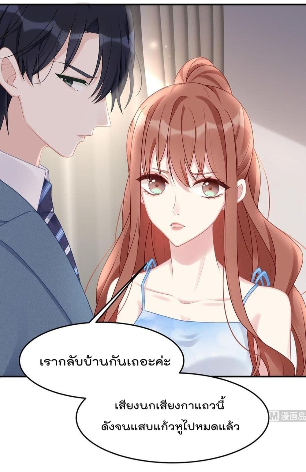 อ่านการ์ตูน Gonna Spoil You 46 ภาพที่ 18