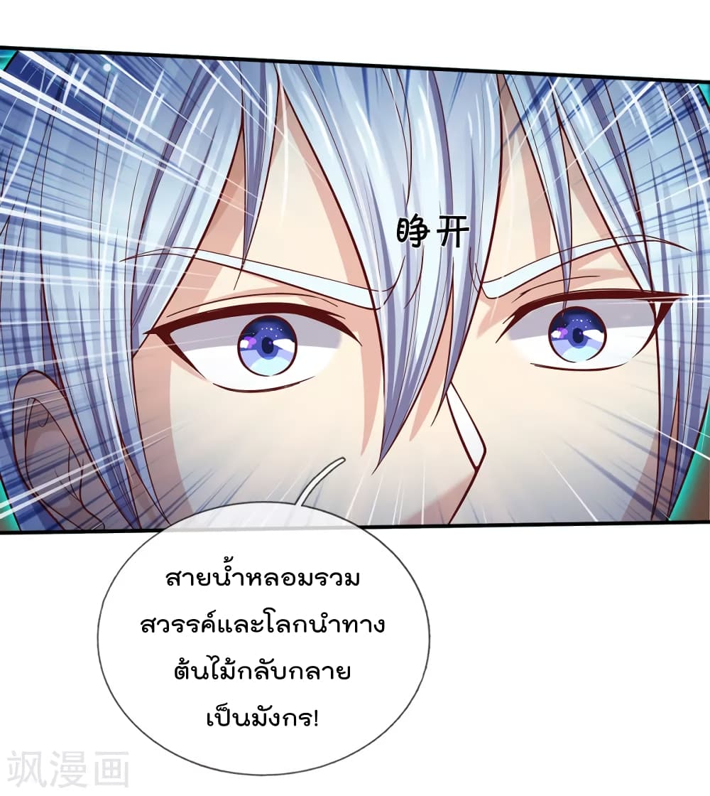 อ่านการ์ตูน I’m The Great Immortal 310 ภาพที่ 17