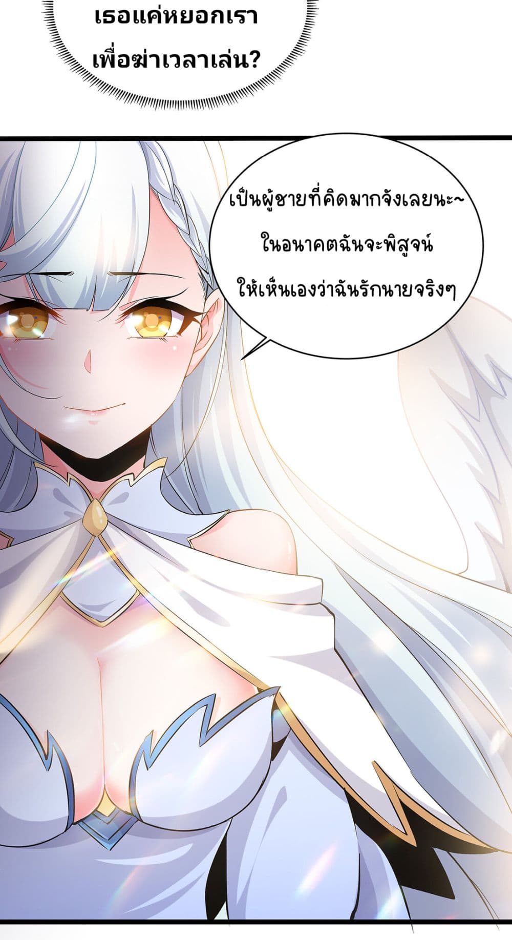 อ่านการ์ตูน Princess, Please Distance Yourself A Little 3 ภาพที่ 37