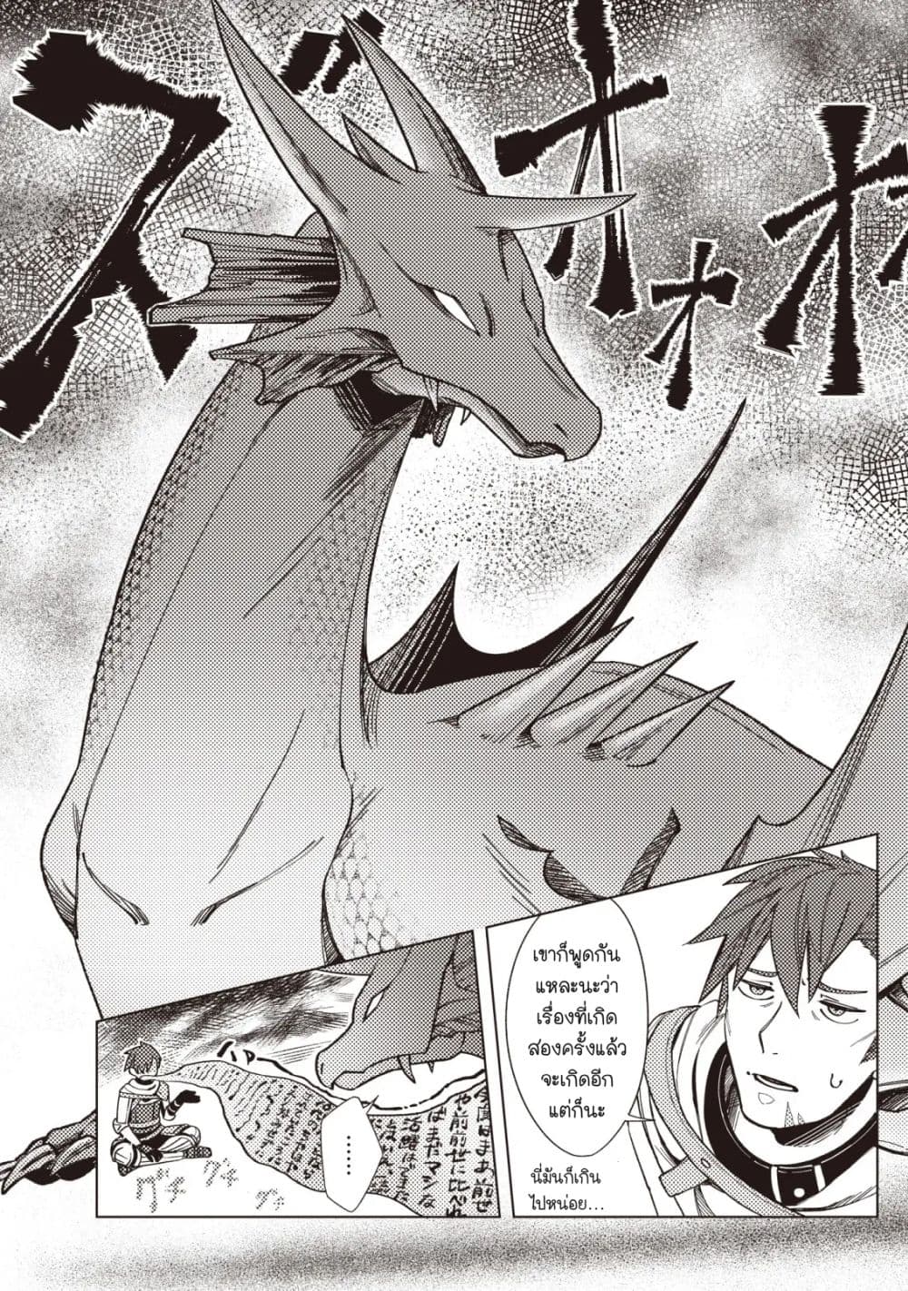 อ่านการ์ตูน Dragon Ni Sando Hikareta Ore No Tensei Shokunin Life 1 ภาพที่ 25