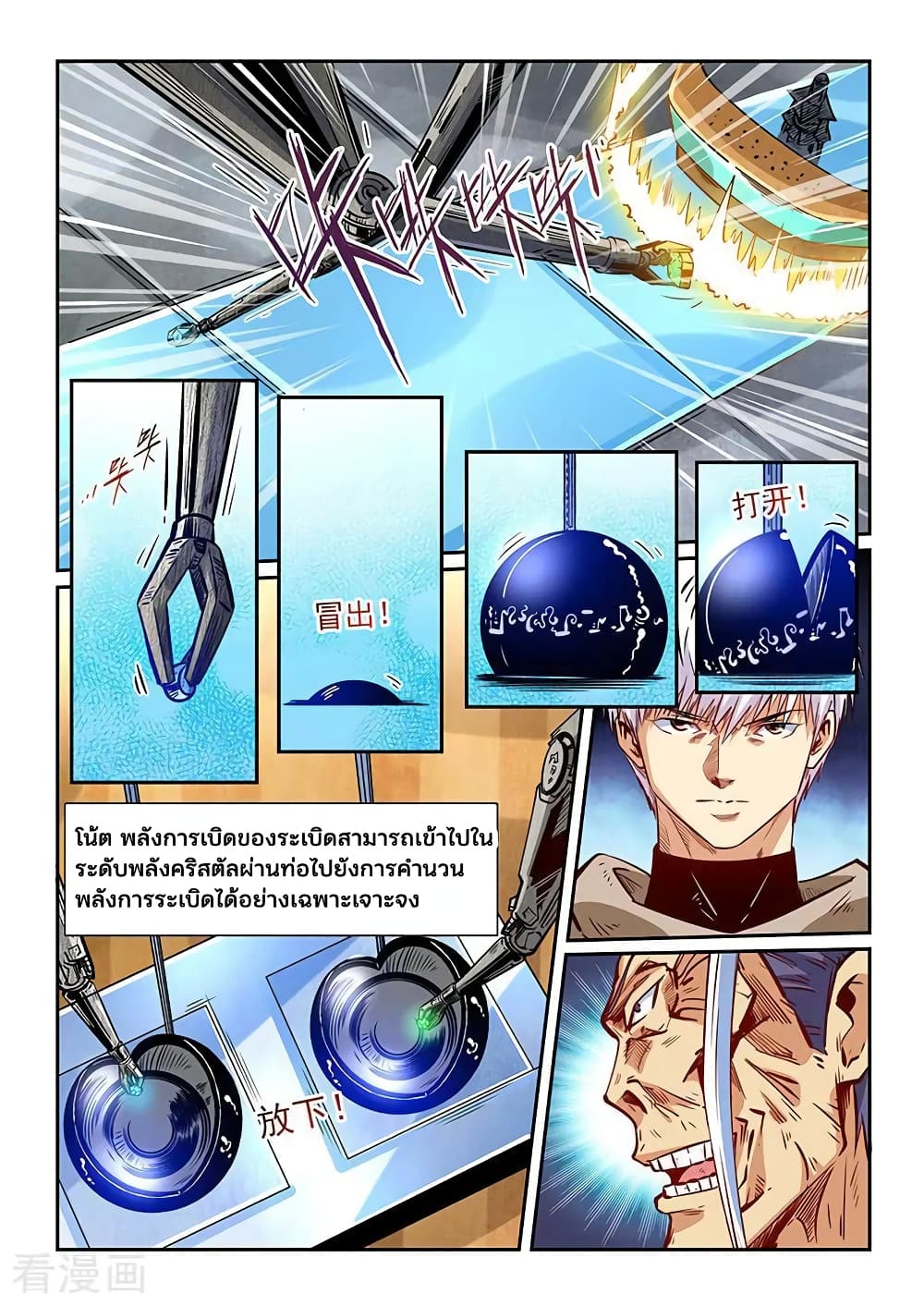 อ่านการ์ตูน Forty Milleniums Of Cultivation 332 ภาพที่ 5