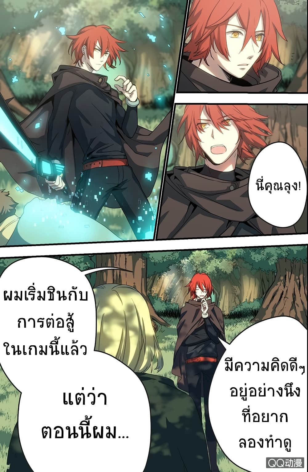 อ่านการ์ตูน The Shadow vs The Thief 2 ภาพที่ 22