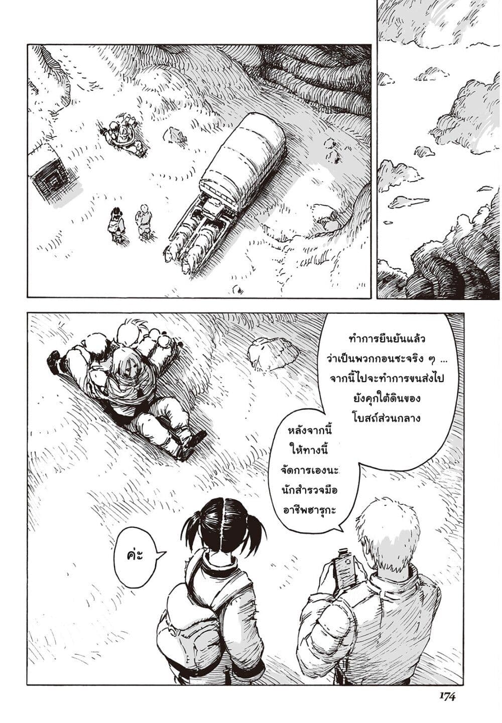 อ่านการ์ตูน Haikyo no Meshi: The Commonbread 5 ภาพที่ 25