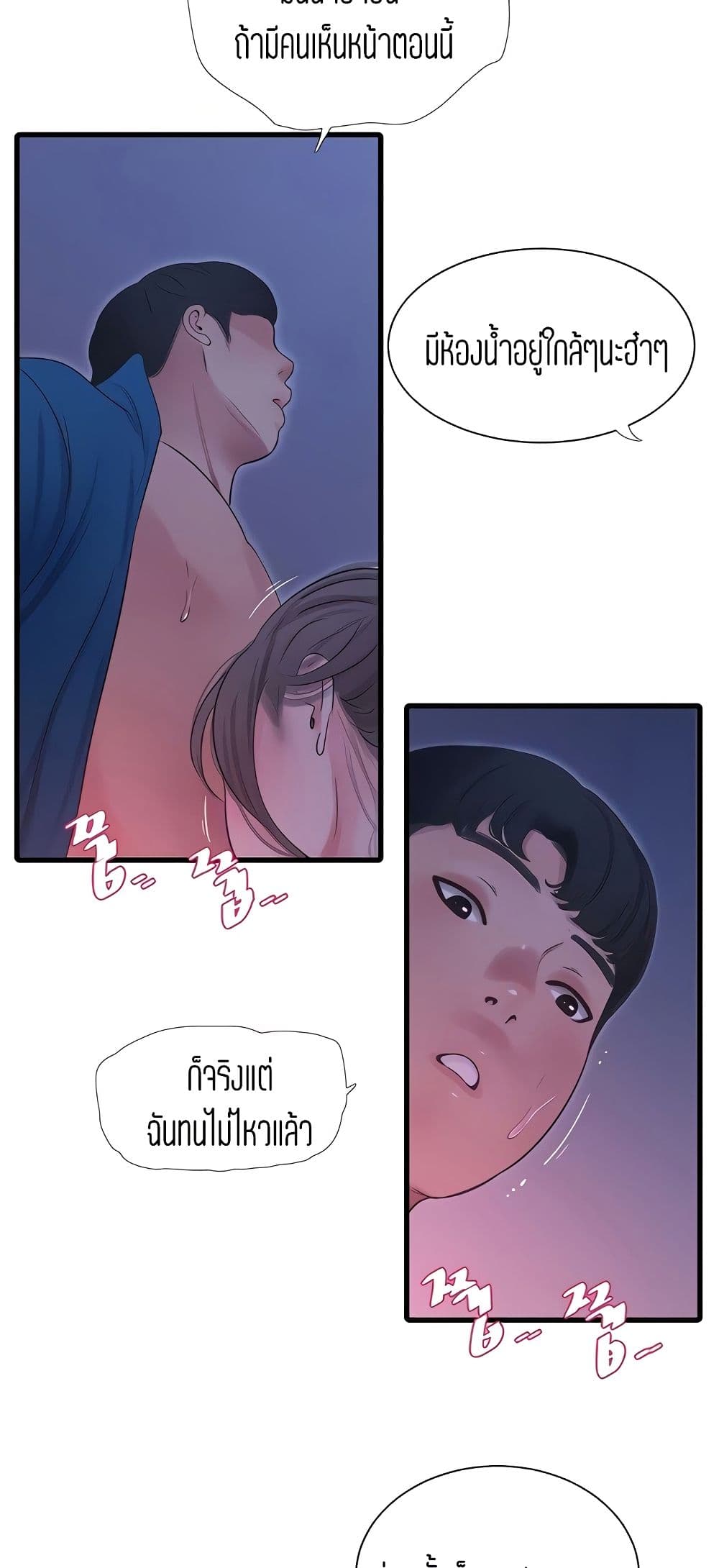 อ่านการ์ตูน One’s In-Laws Virgins 74 ภาพที่ 12