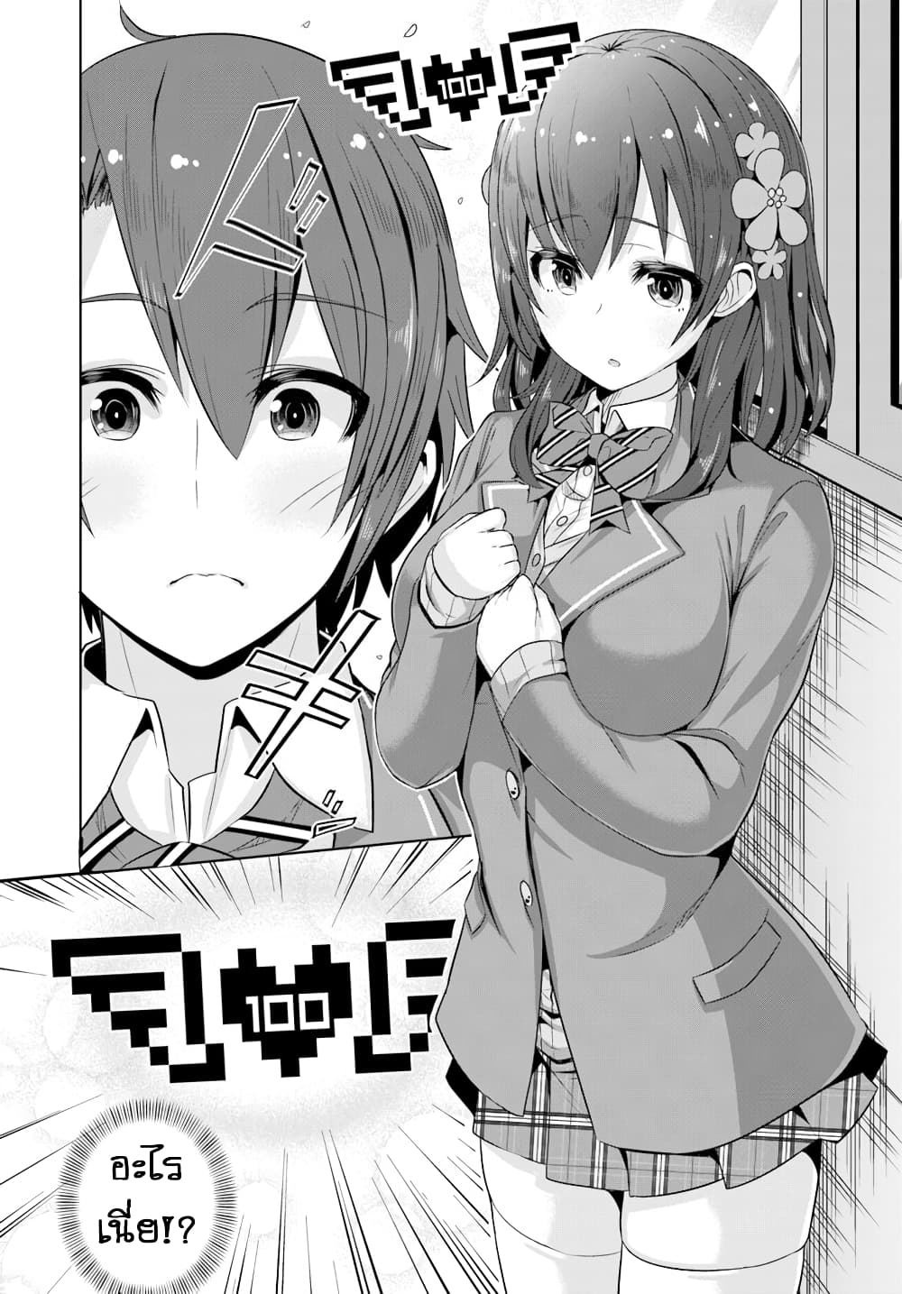 อ่านการ์ตูน Koukando ga Mieru you ni natta n da ga, Heroine ga Count Stop shite iru Ken 1 ภาพที่ 13