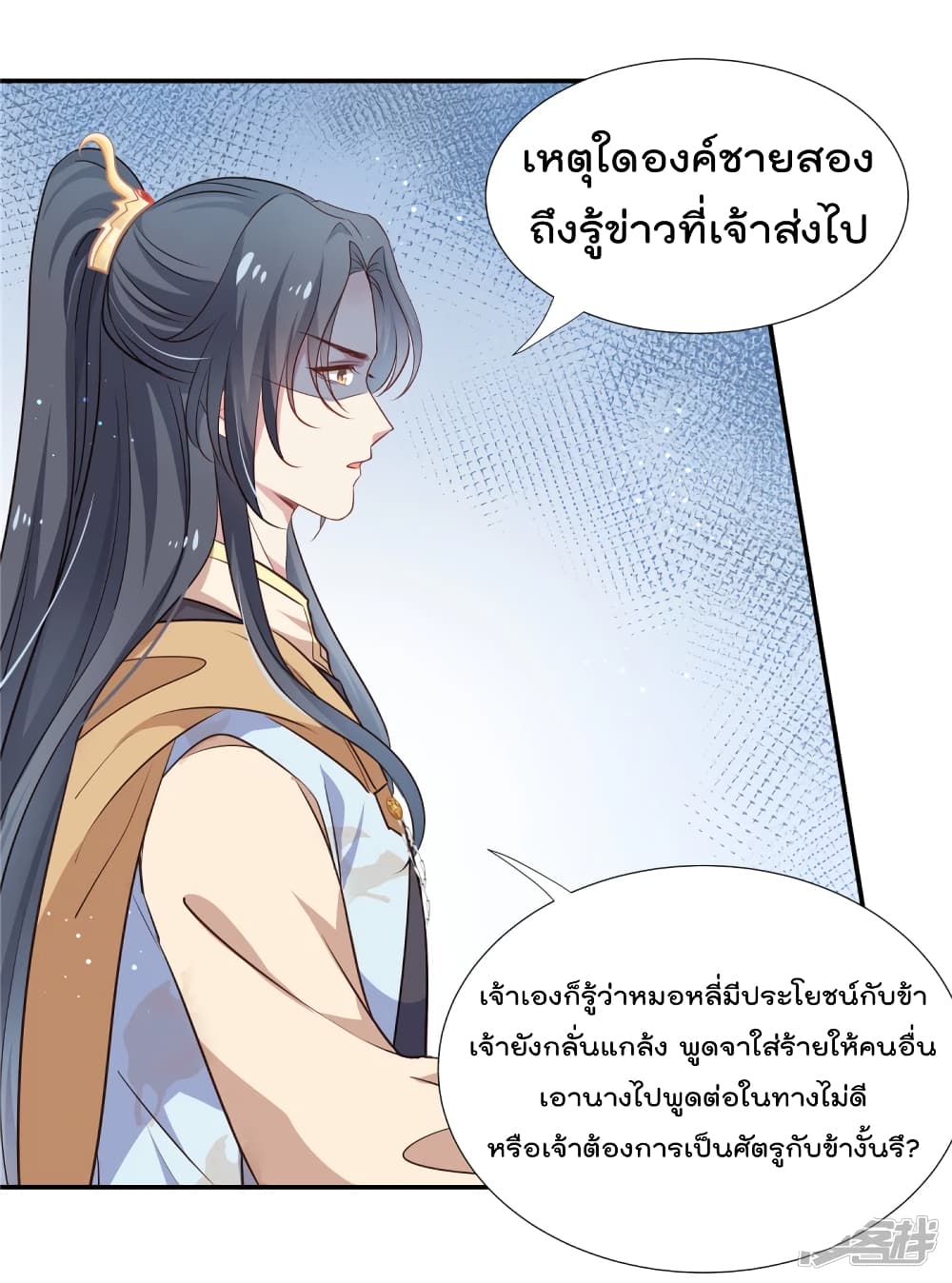 อ่านการ์ตูน Stunning female doctor, Prince you just follow me 28 ภาพที่ 8