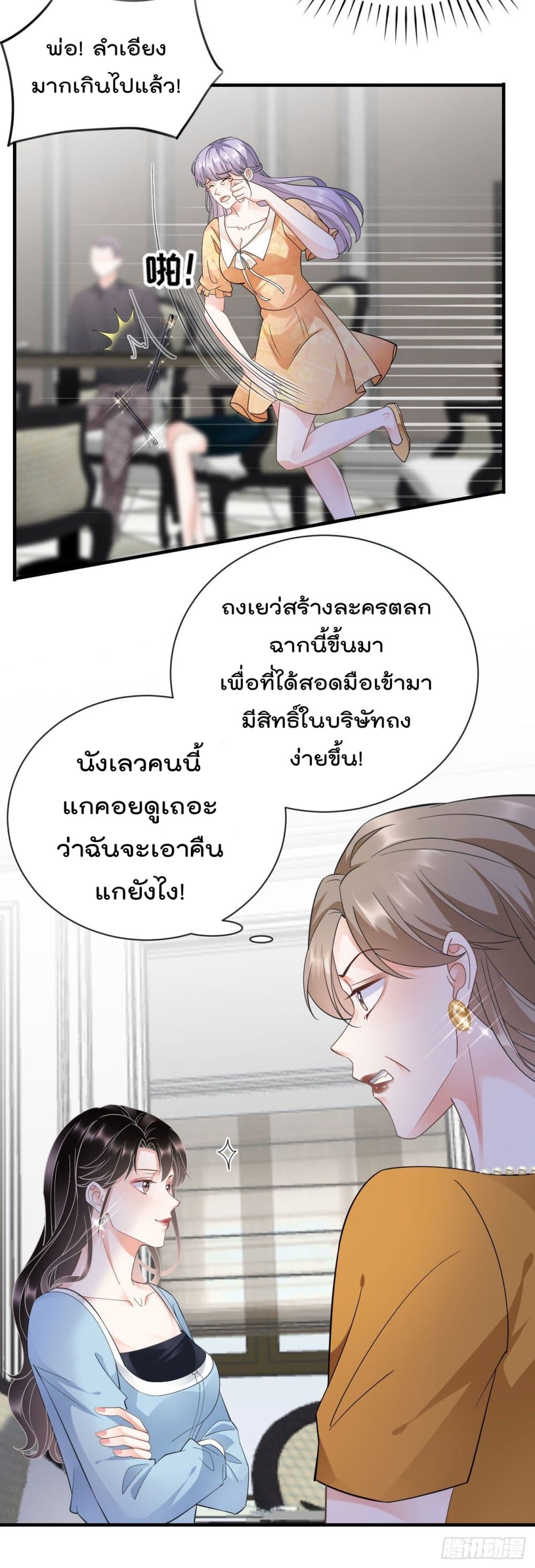 อ่านการ์ตูน What Can the Eldest Lady Have 12 ภาพที่ 19