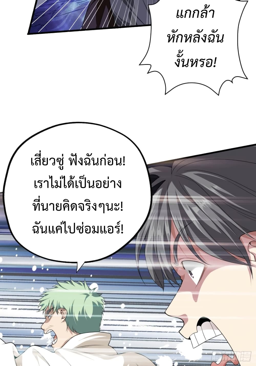 อ่านการ์ตูน The System Is at My Disposal 1 ภาพที่ 6