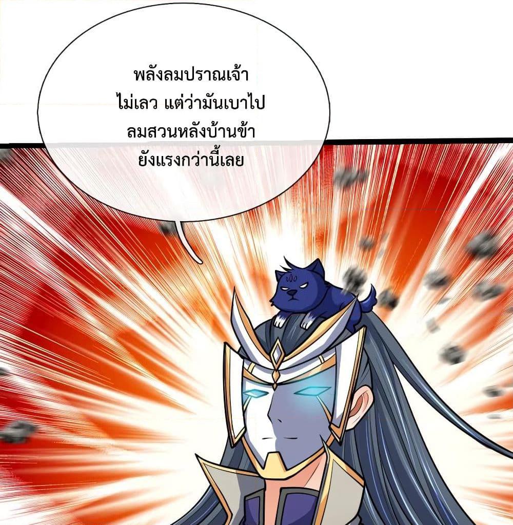 อ่านการ์ตูน Shenwu Tianzun 176 ภาพที่ 29