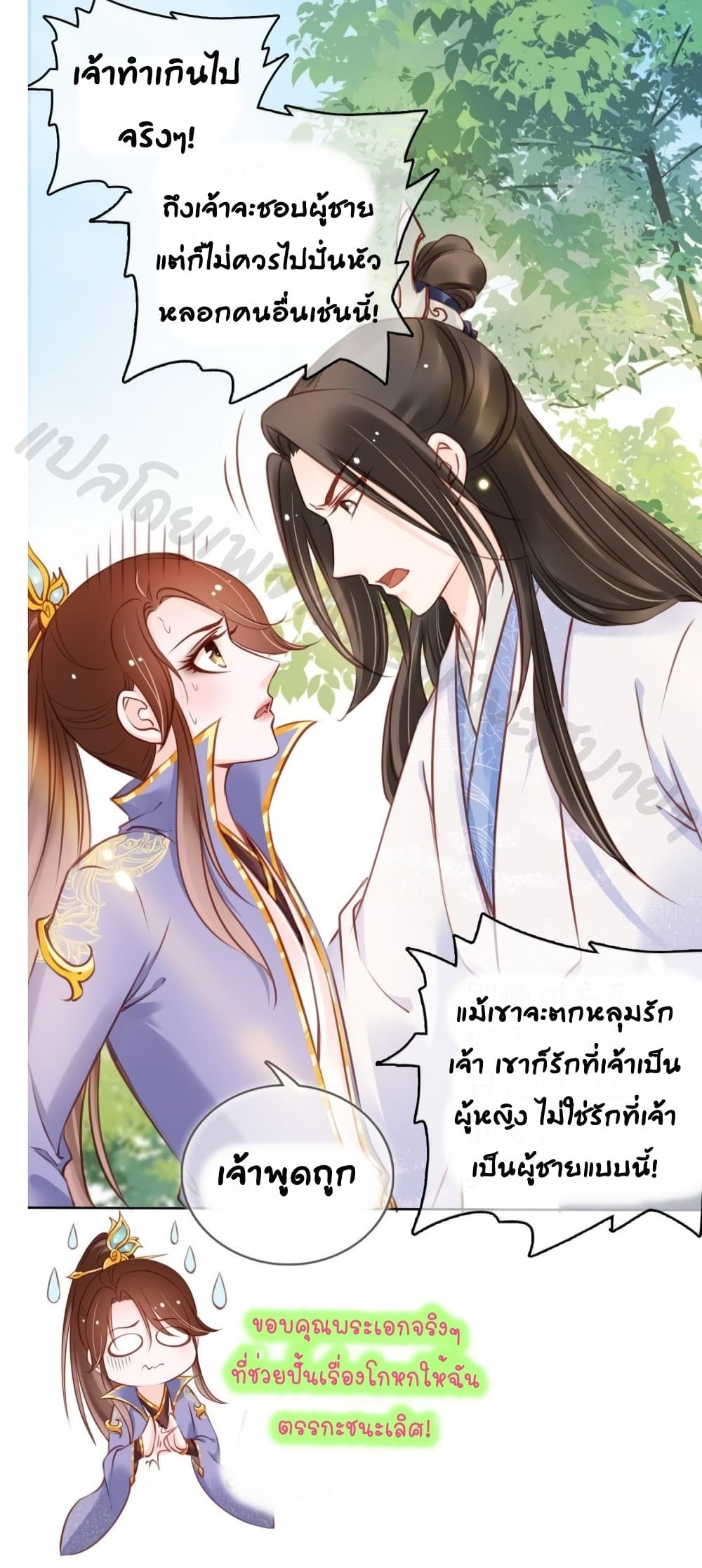 อ่านการ์ตูน She Became the White Moonlight of the Sick King 26 ภาพที่ 4