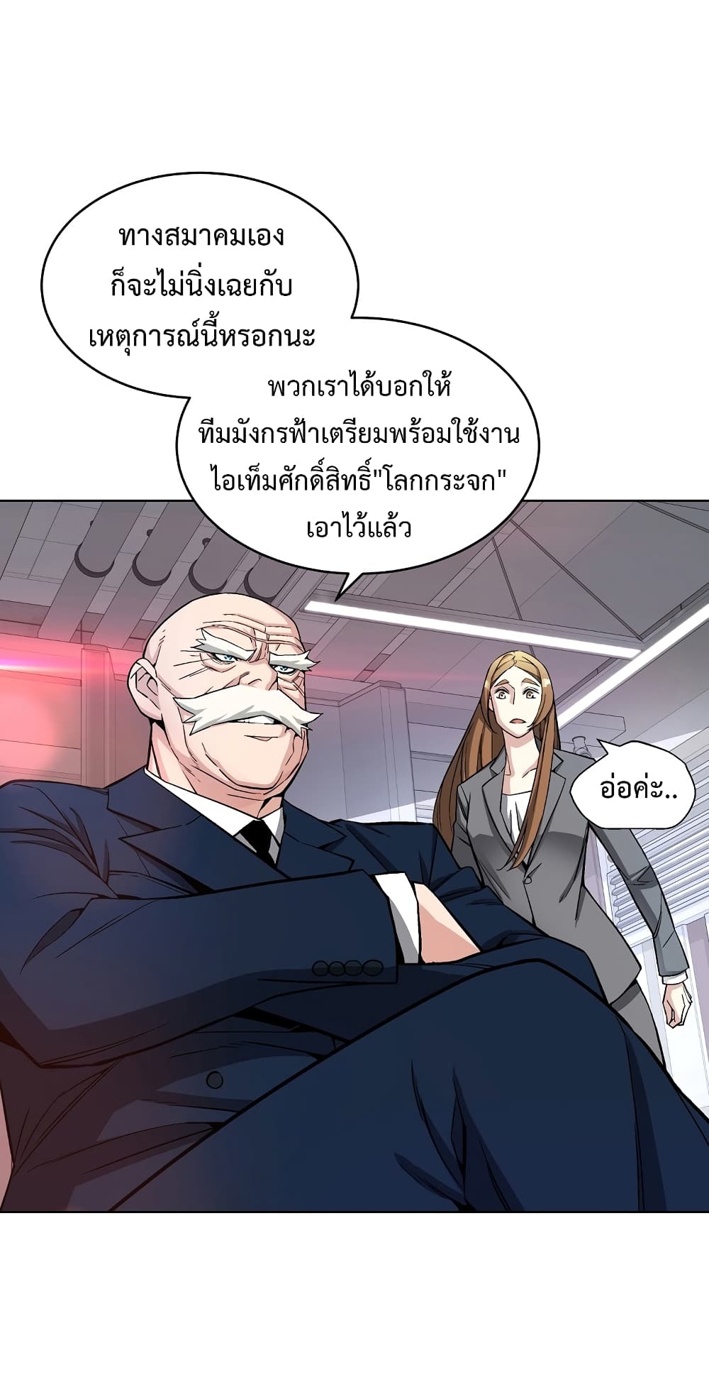 อ่านการ์ตูน Heavenly Demon Instructor 21 ภาพที่ 14