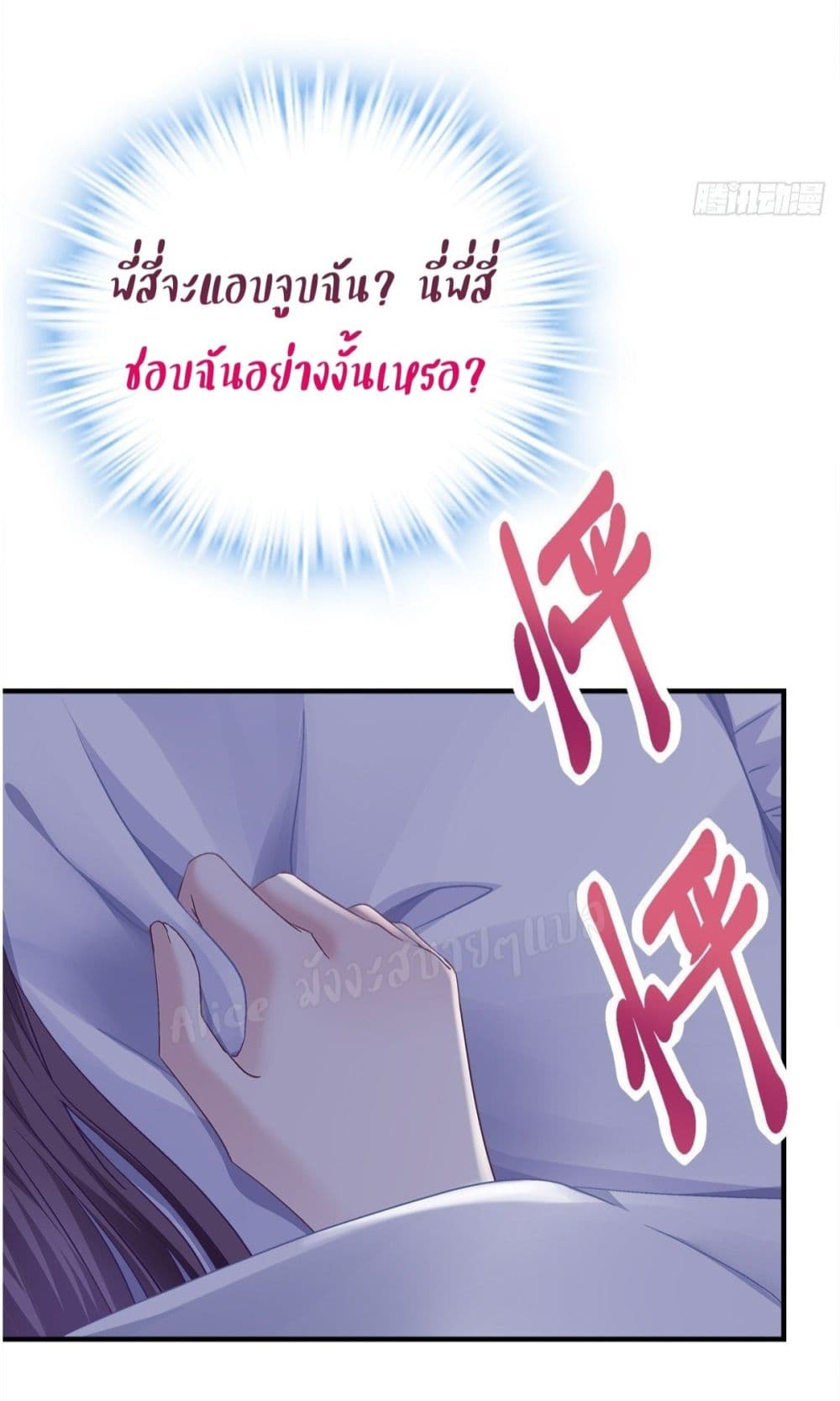 อ่านการ์ตูน The Brother’s Honey is Back! 4 ภาพที่ 16