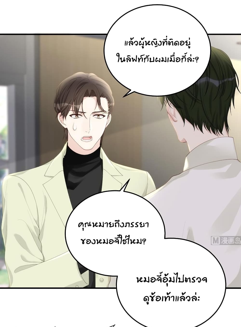 อ่านการ์ตูน Gonna Spoil You 69 ภาพที่ 10