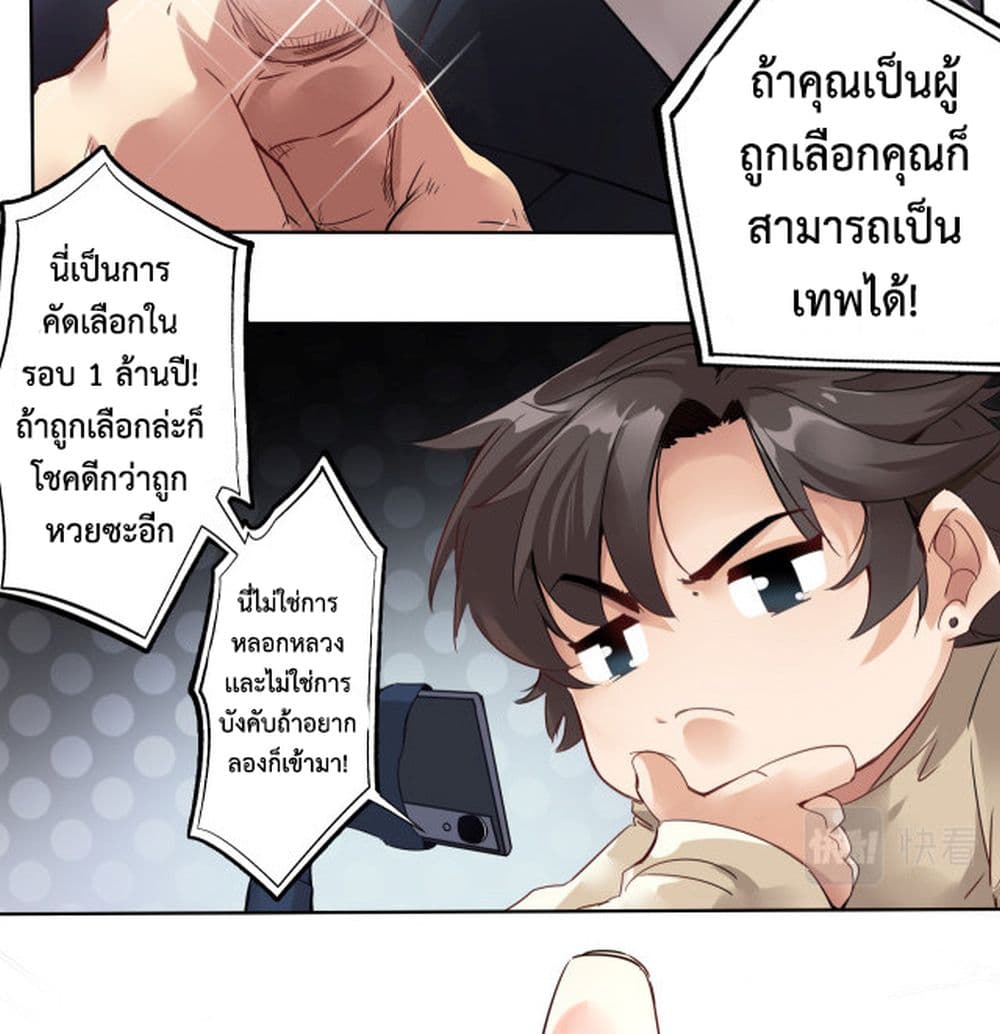 อ่านการ์ตูน Accidentally Became a God 1 ภาพที่ 34