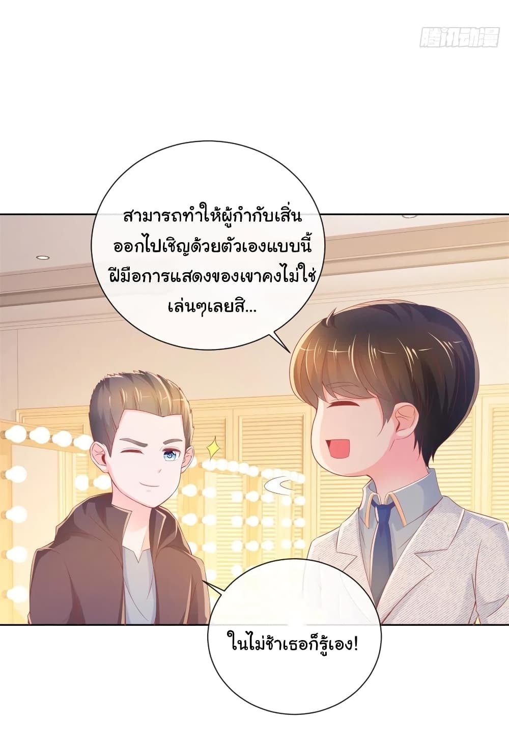 อ่านการ์ตูน The Lovely Wife And Strange Marriage 260 ภาพที่ 6