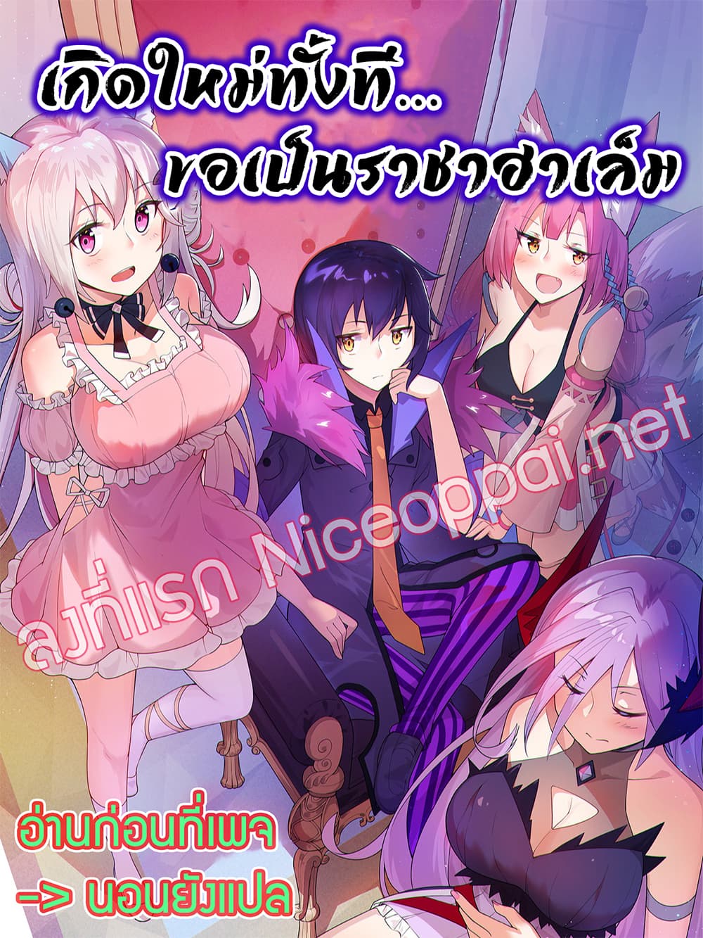 อ่านการ์ตูน Born to be God of Harem 8 ภาพที่ 1