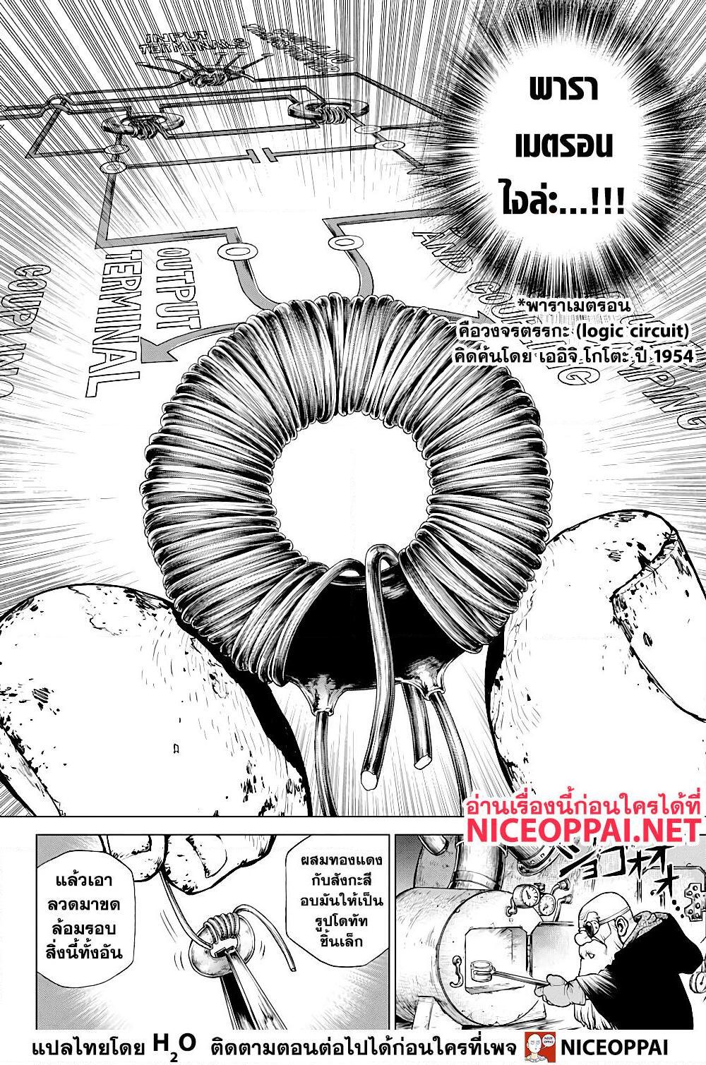 อ่านการ์ตูน Dr.Stone 206 ภาพที่ 13