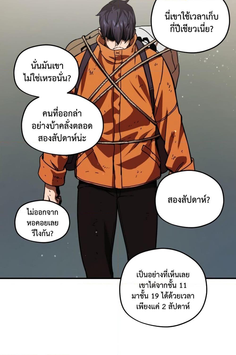 อ่านการ์ตูน The Player that can’t Level Up 13 ภาพที่ 80