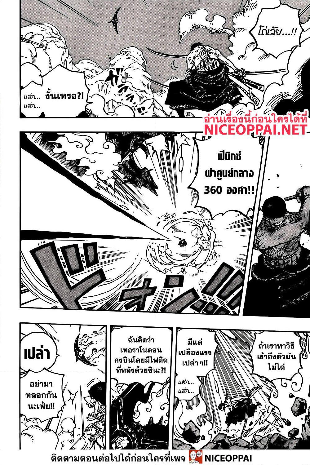 อ่านการ์ตูน One Piece 1032 ภาพที่ 12