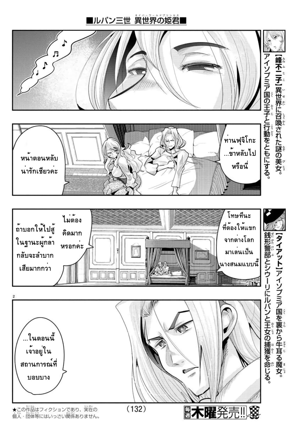 อ่านการ์ตูน Lupin Sansei Isekai no Himegimi 16 ภาพที่ 2