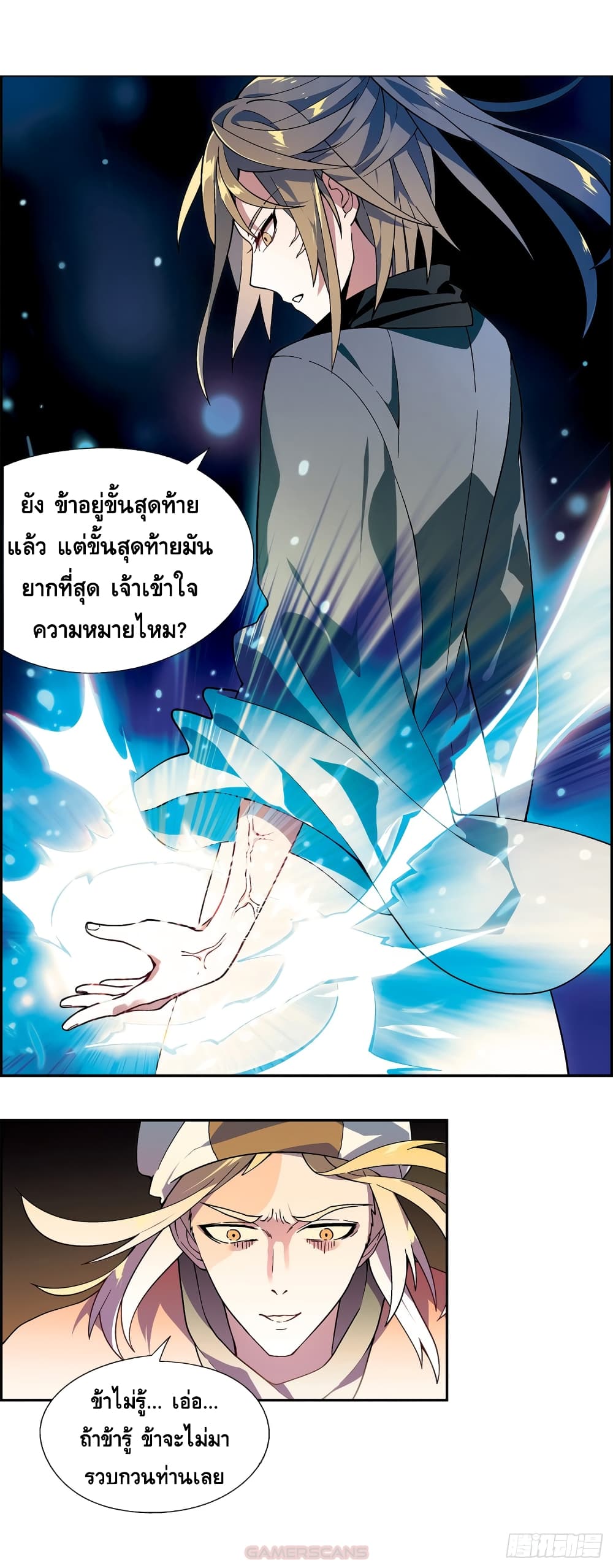 อ่านการ์ตูน Panlong Season 2 3 ภาพที่ 5