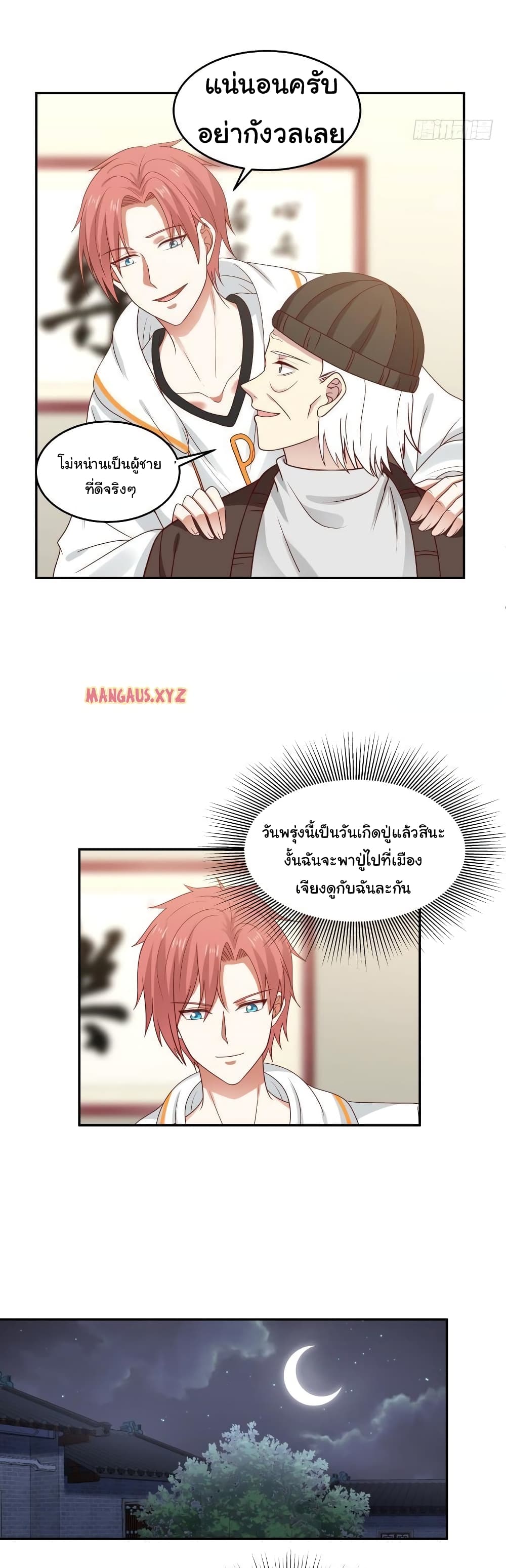 อ่านการ์ตูน I Have a Dragon on My Body 298 ภาพที่ 8