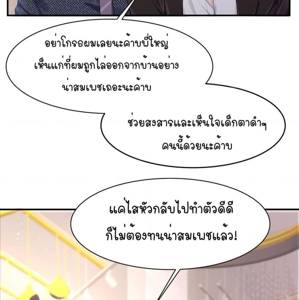 อ่านการ์ตูน Gonna Spoil You 35 ภาพที่ 23