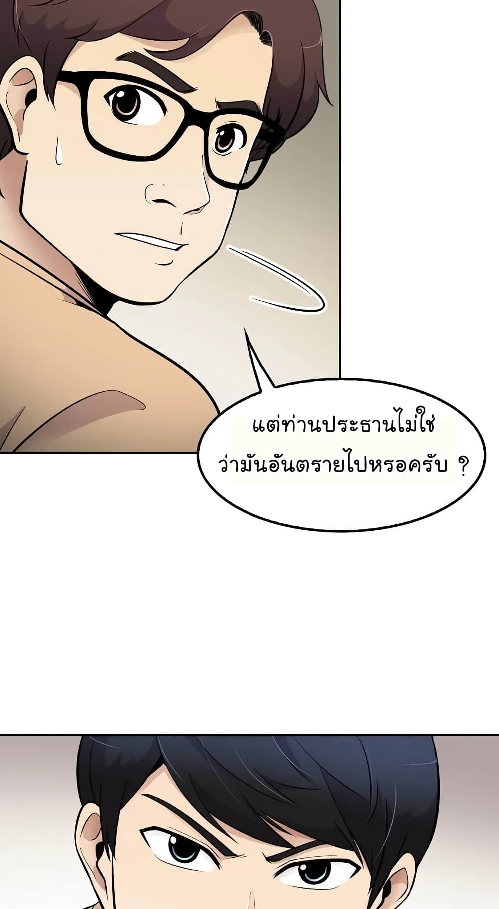 อ่านการ์ตูน Again My Life 41 ภาพที่ 22