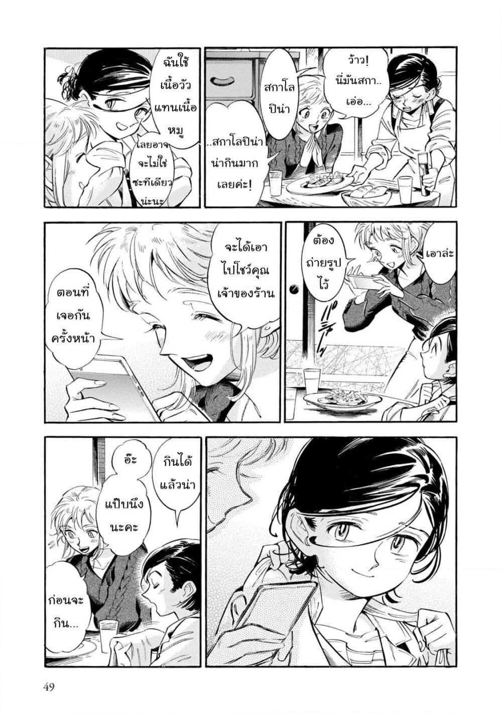 อ่านการ์ตูน Subaru to Suu-san 8 ภาพที่ 17