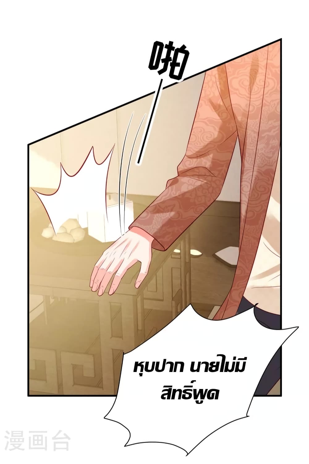 อ่านการ์ตูน Miss Rabbit of President Wolf 33 ภาพที่ 12