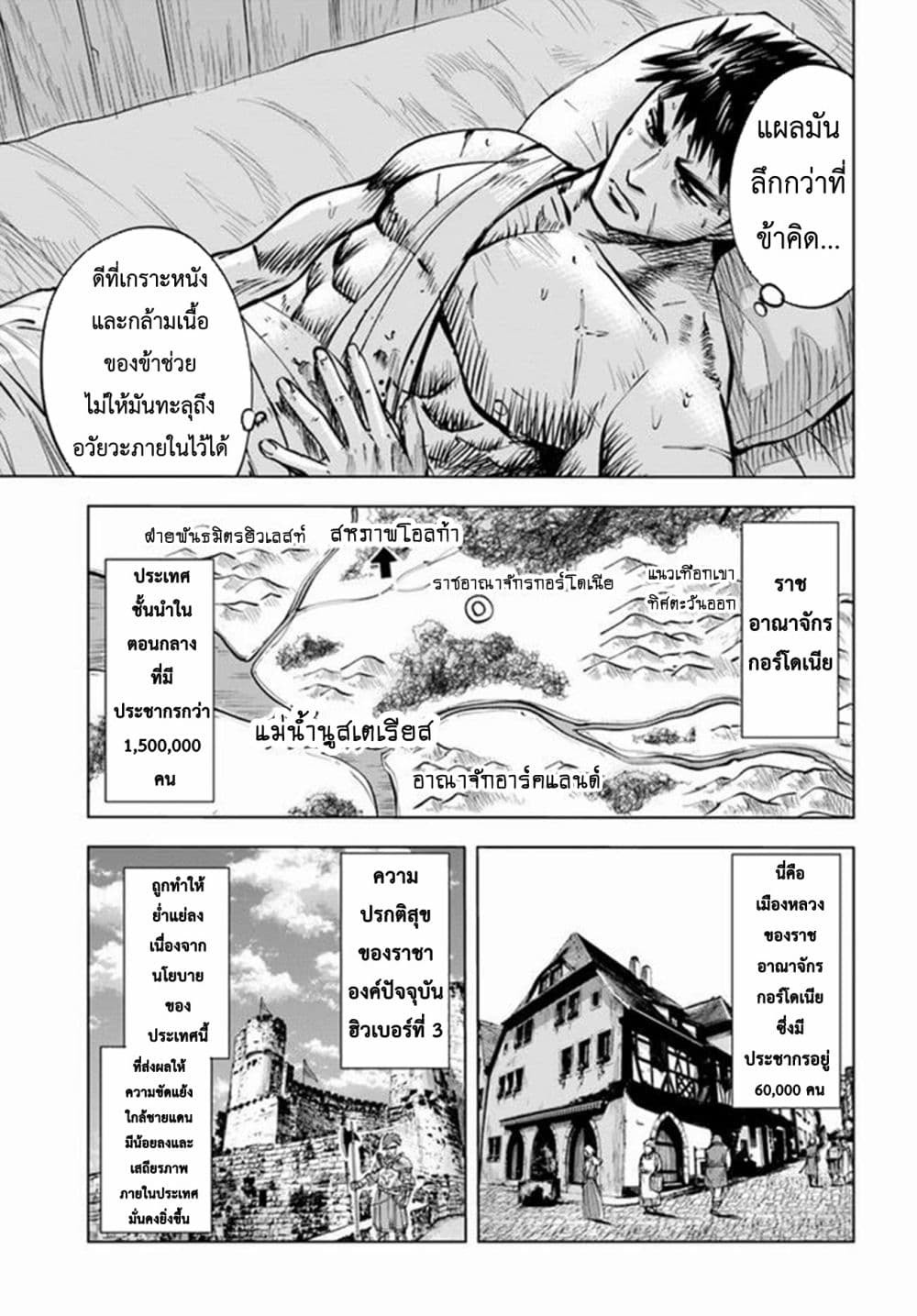 อ่านการ์ตูน Oukoku e Tsuzuku Michi dorei Kenshi no Nariagari Eiyutan (Haaremu Raifu) – Road to the Kingdom Slave Swordsman the Rise of Heroes – Harem Life 12 ภาพที่ 5